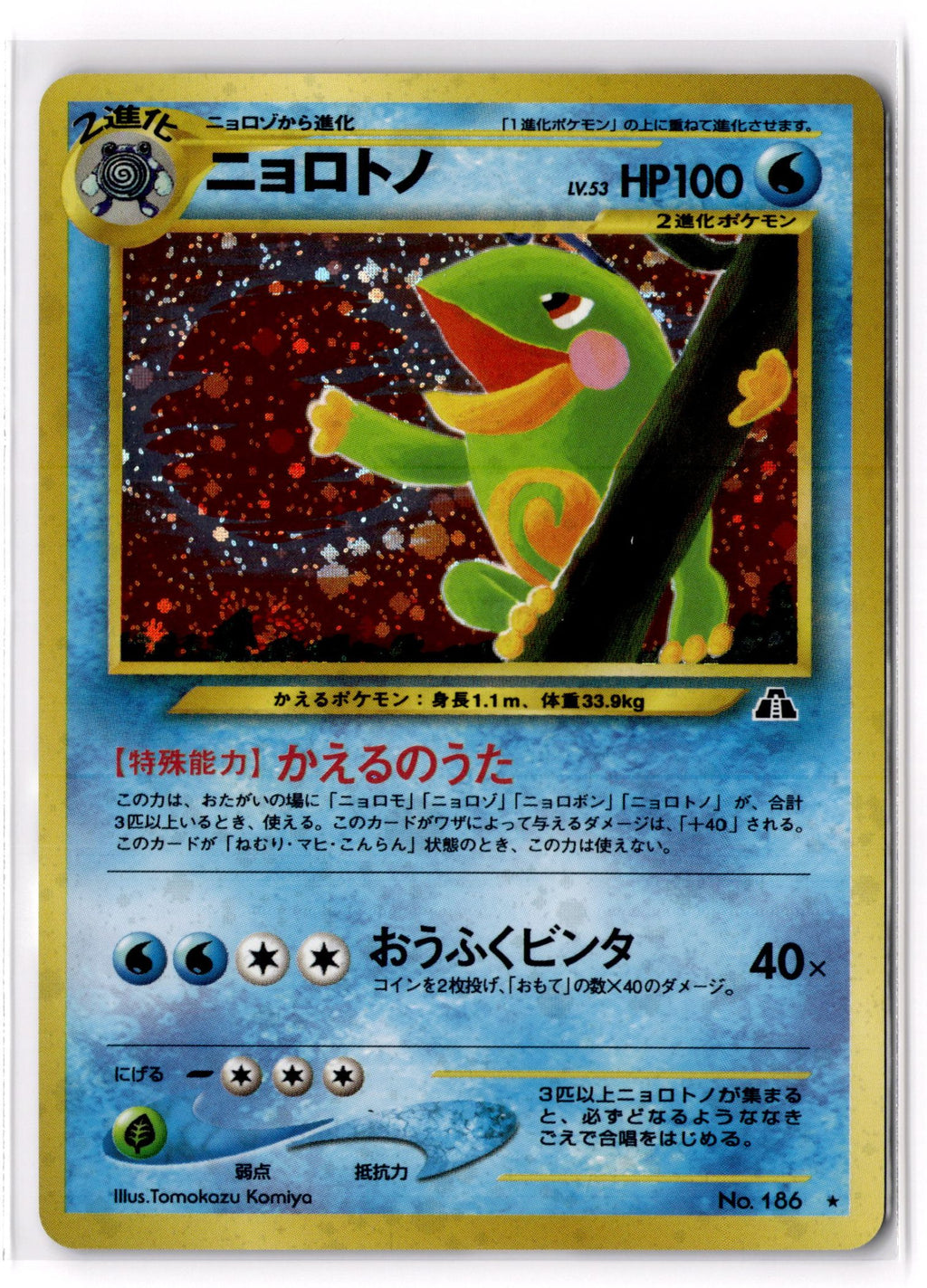 Politoed