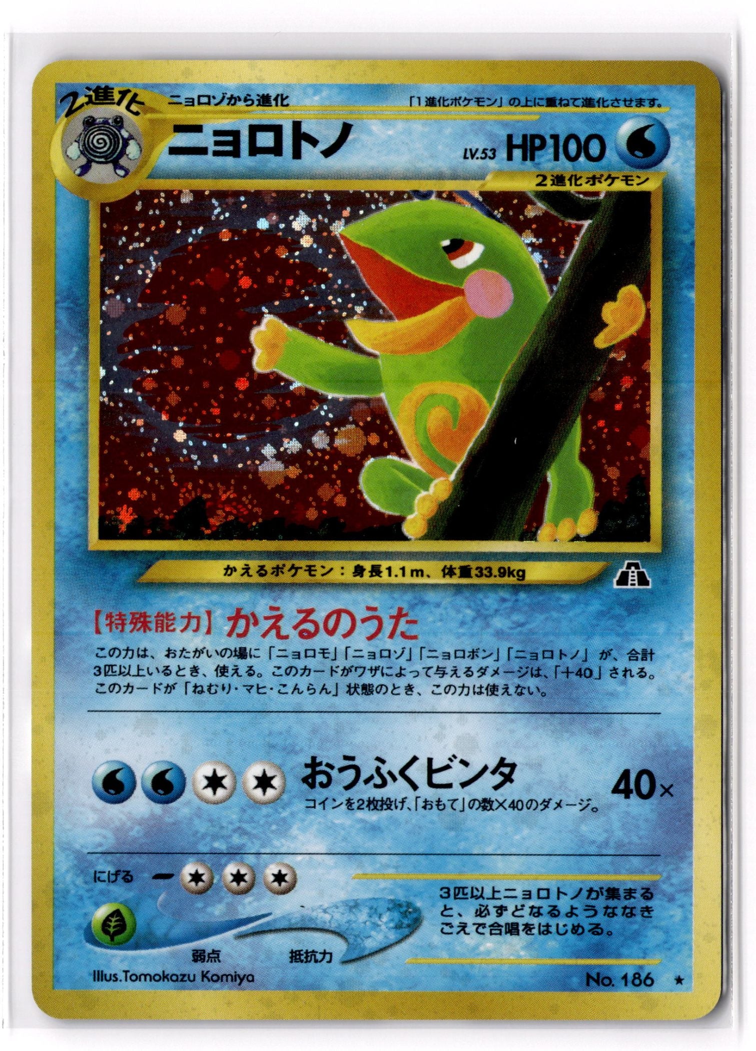Politoed