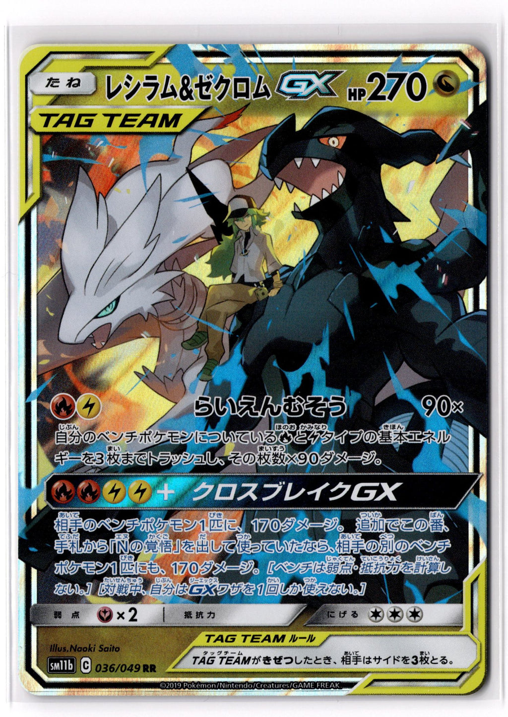 Reshiram & Zekrom GX - 036/049