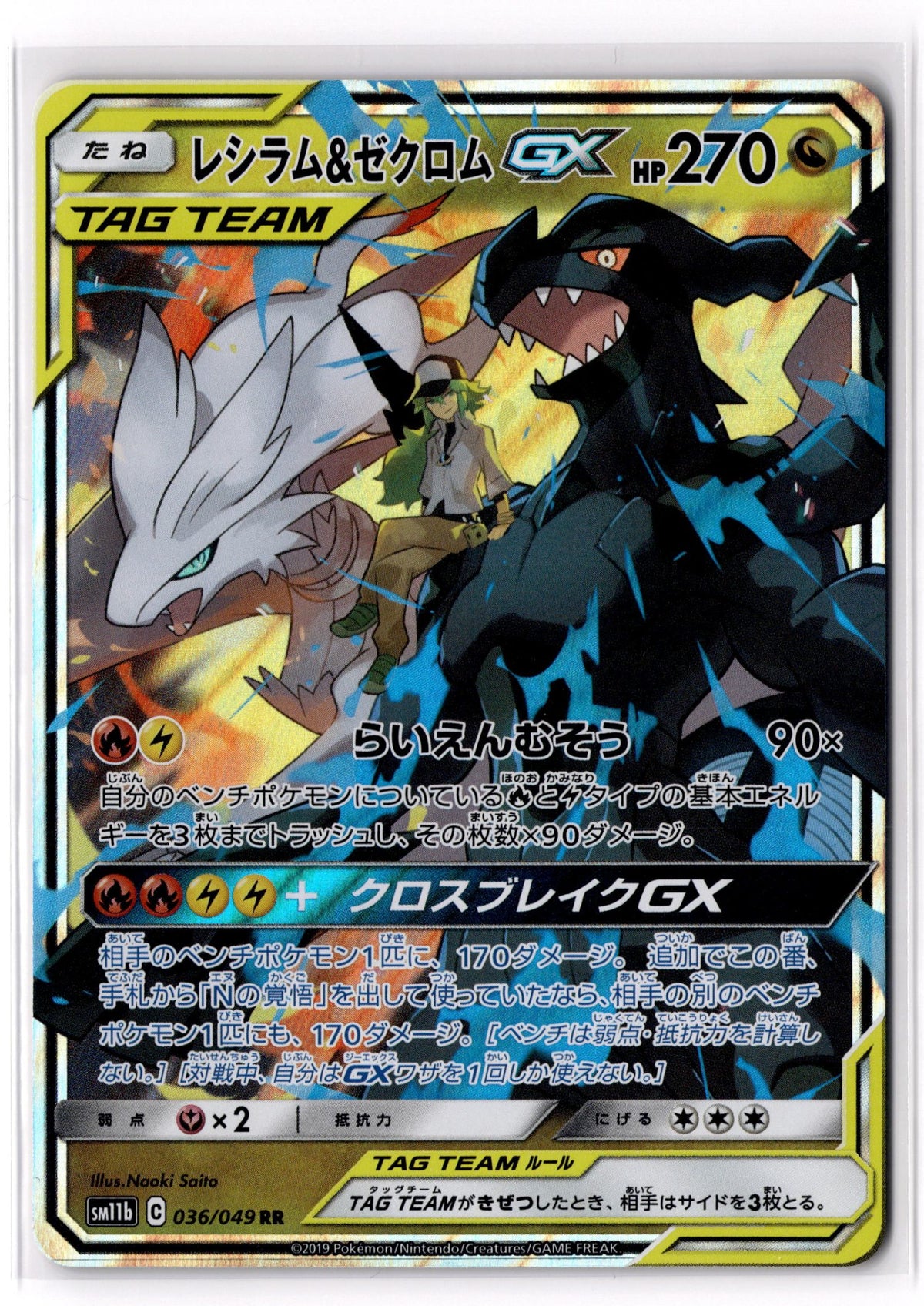 Reshiram & Zekrom GX - 036/049