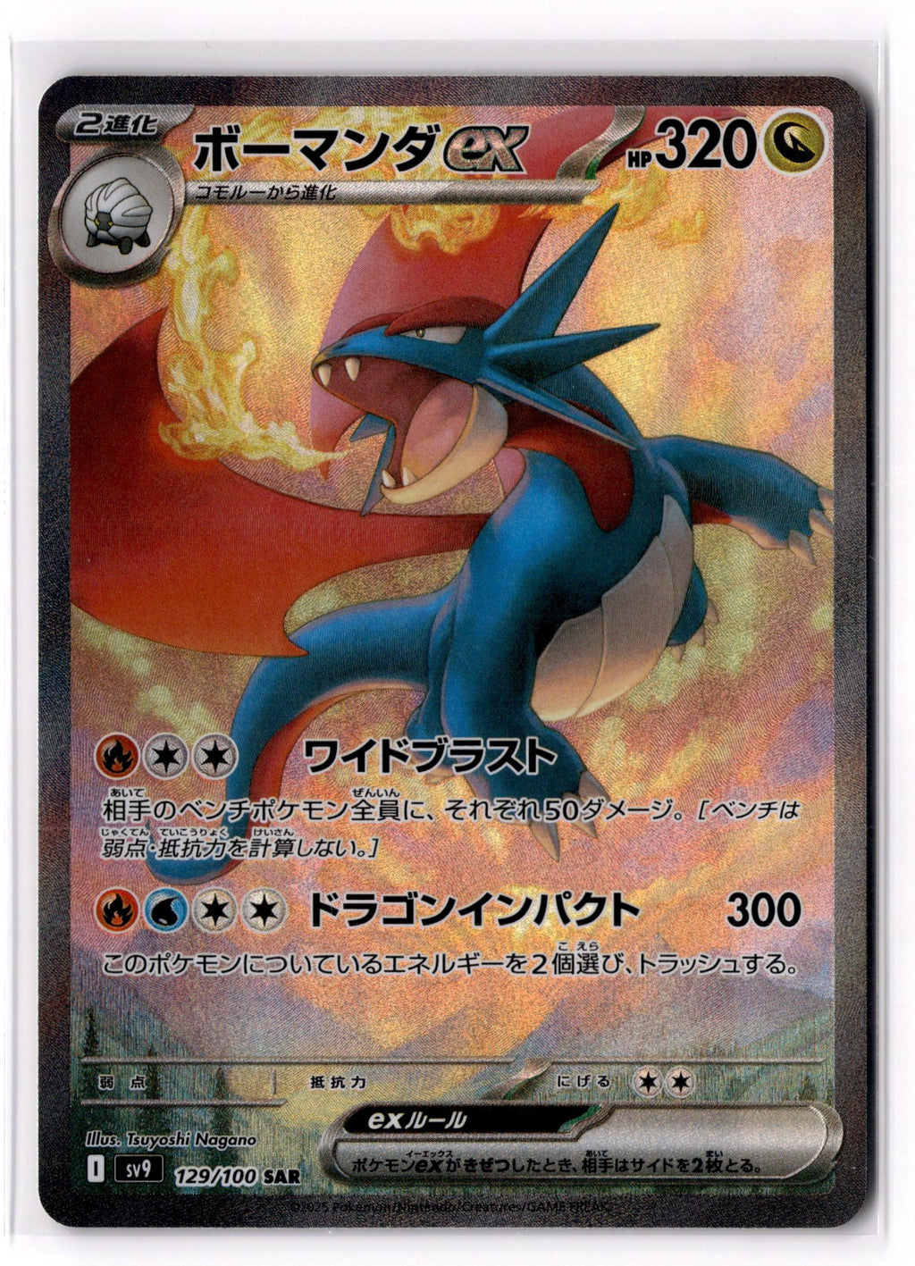 Salamence ex - 129/100