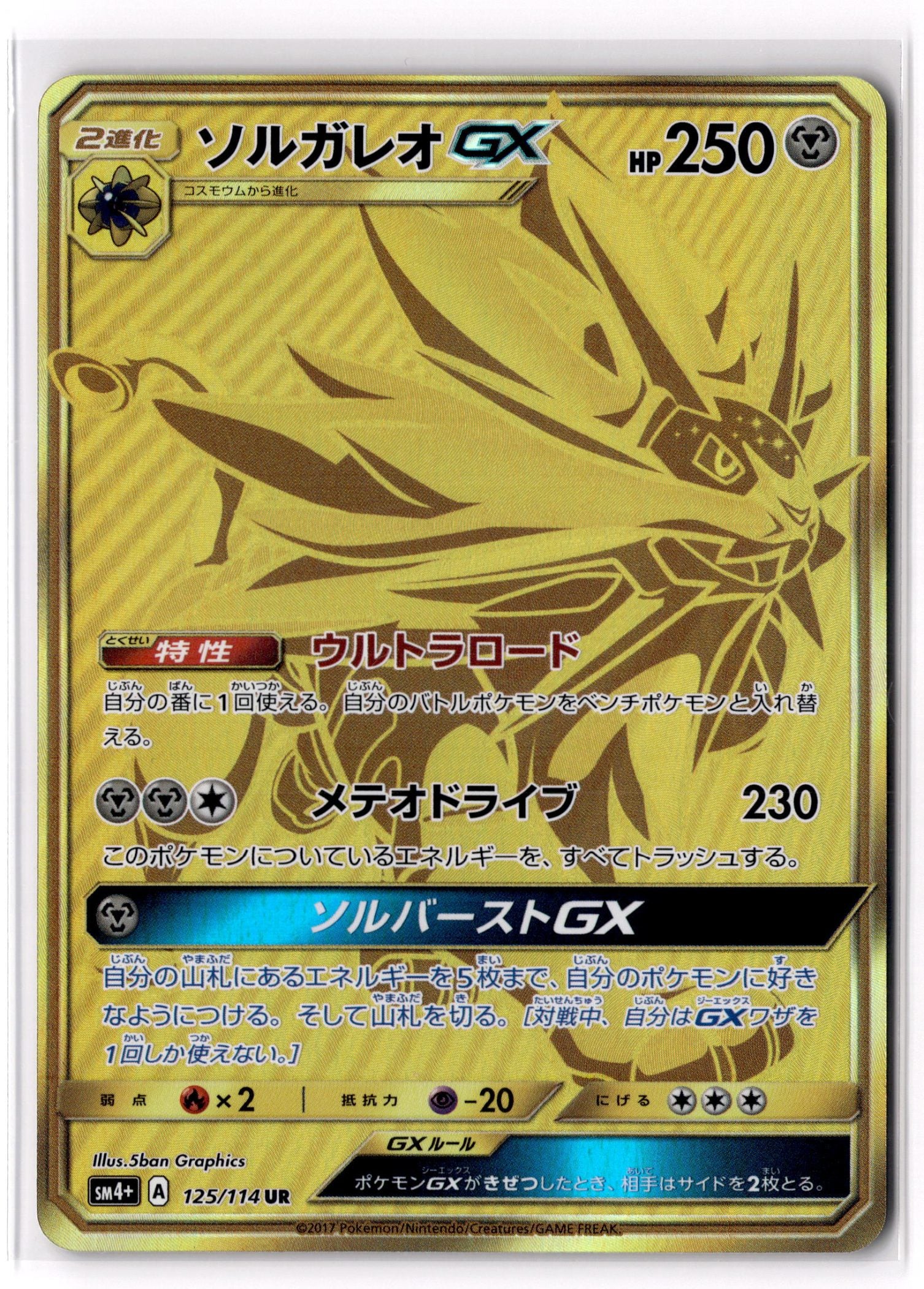 Solgaleo GX - 125/114