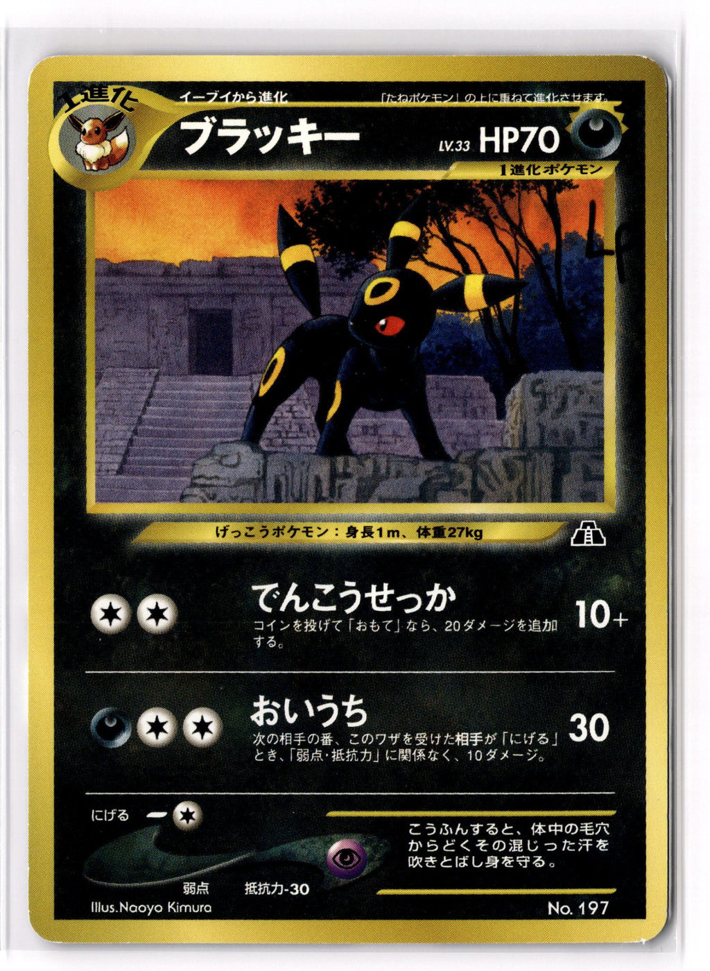 Umbreon
