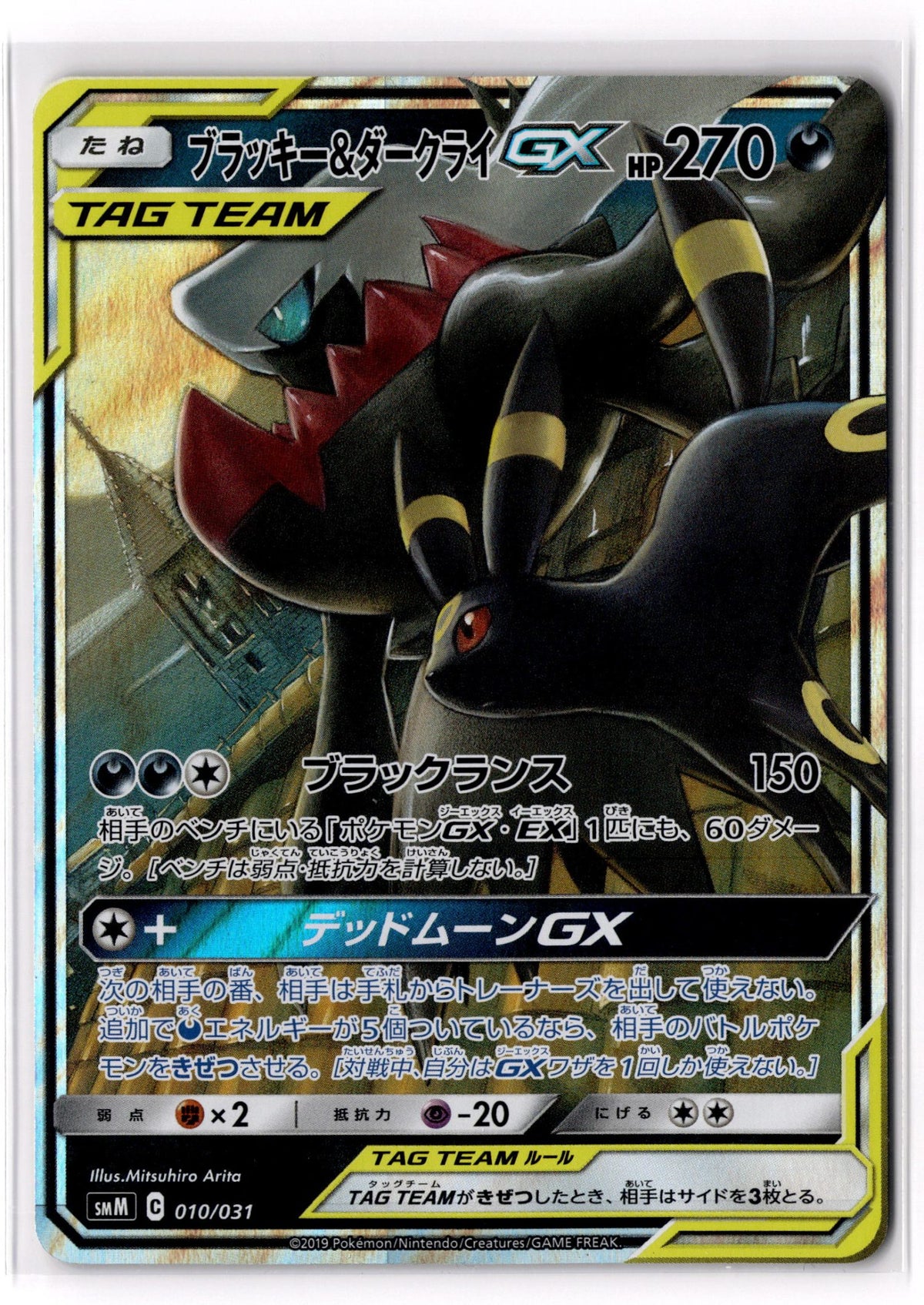 Umbreon & Darkrai GX